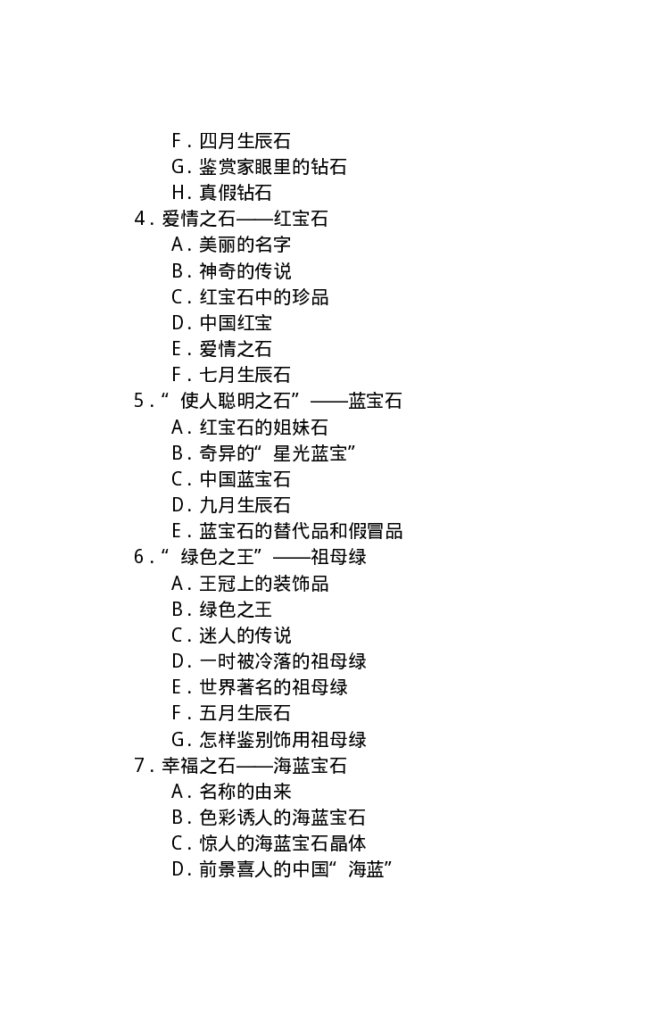 珠宝珠宝珠宝首饰鉴赏__X018-玉石珠宝鉴定教程最新合集_3、珠宝玉石鉴赏学习资料合集