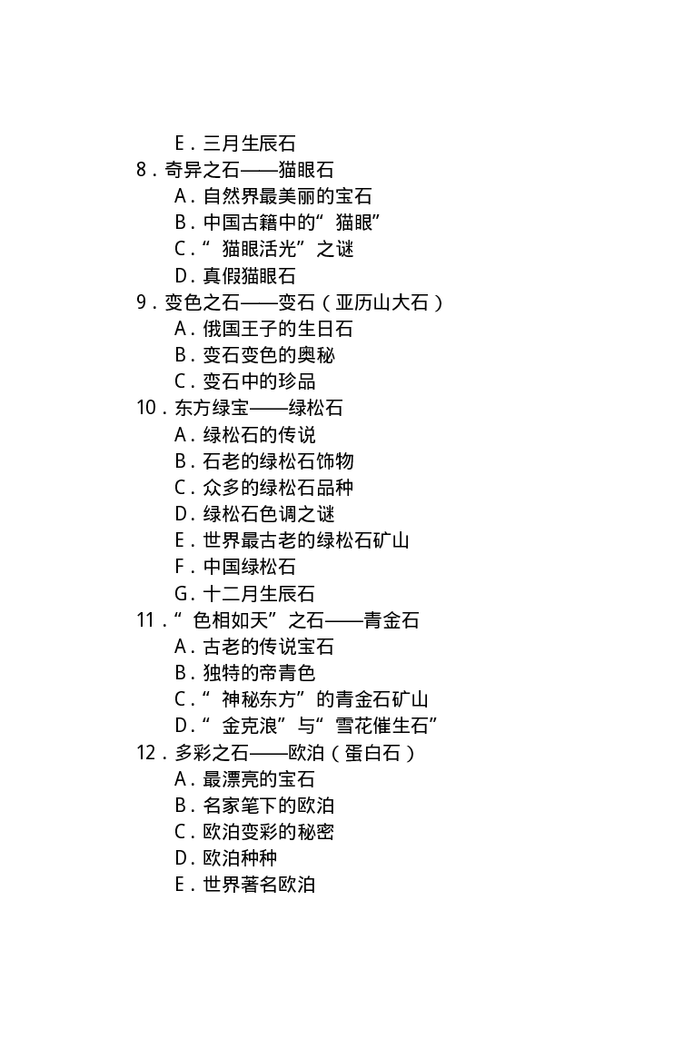 珠宝珠宝珠宝首饰鉴赏__X018-玉石珠宝鉴定教程最新合集_3、珠宝玉石鉴赏学习资料合集