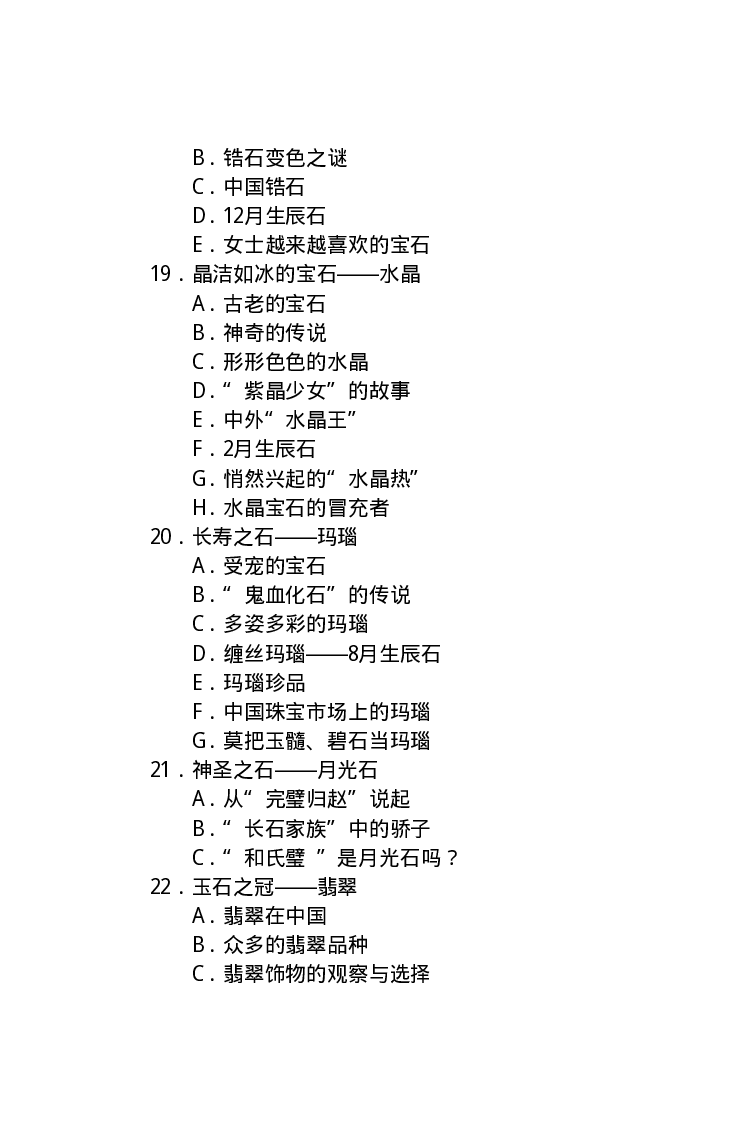 珠宝珠宝珠宝首饰鉴赏__X018-玉石珠宝鉴定教程最新合集_3、珠宝玉石鉴赏学习资料合集