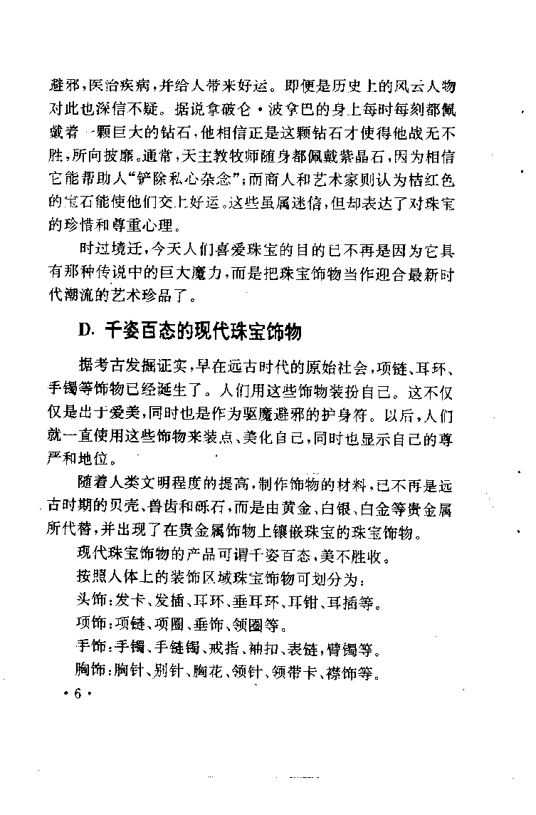 珠宝珠宝珠宝首饰鉴赏__X018-玉石珠宝鉴定教程最新合集_3、珠宝玉石鉴赏学习资料合集