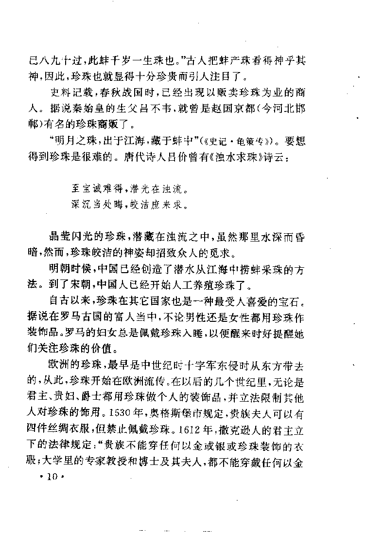 珠宝珠宝珠宝首饰鉴赏__X018-玉石珠宝鉴定教程最新合集_3、珠宝玉石鉴赏学习资料合集