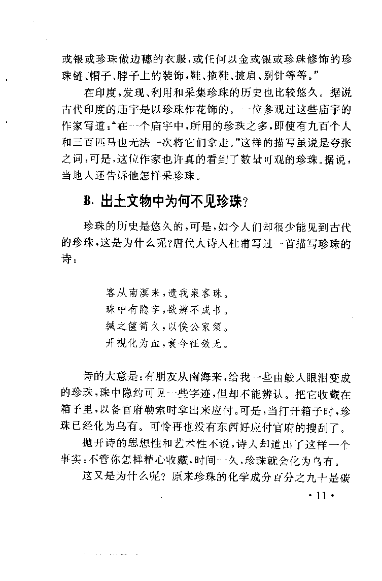 珠宝珠宝珠宝首饰鉴赏__X018-玉石珠宝鉴定教程最新合集_3、珠宝玉石鉴赏学习资料合集