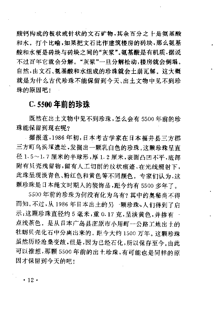 珠宝珠宝珠宝首饰鉴赏__X018-玉石珠宝鉴定教程最新合集_3、珠宝玉石鉴赏学习资料合集