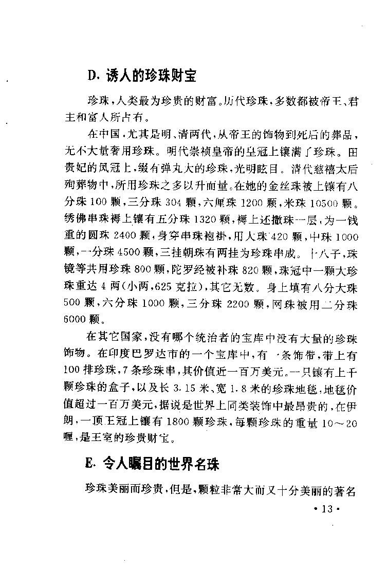 珠宝珠宝珠宝首饰鉴赏__X018-玉石珠宝鉴定教程最新合集_3、珠宝玉石鉴赏学习资料合集