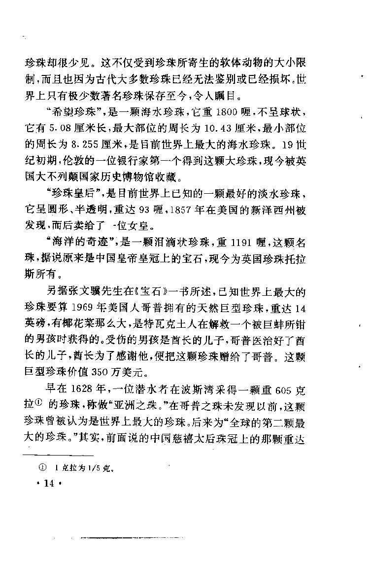 珠宝珠宝珠宝首饰鉴赏__X018-玉石珠宝鉴定教程最新合集_3、珠宝玉石鉴赏学习资料合集