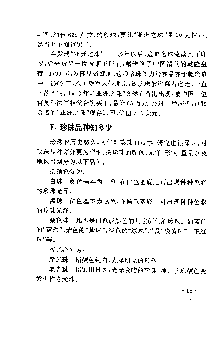 珠宝珠宝珠宝首饰鉴赏__X018-玉石珠宝鉴定教程最新合集_3、珠宝玉石鉴赏学习资料合集