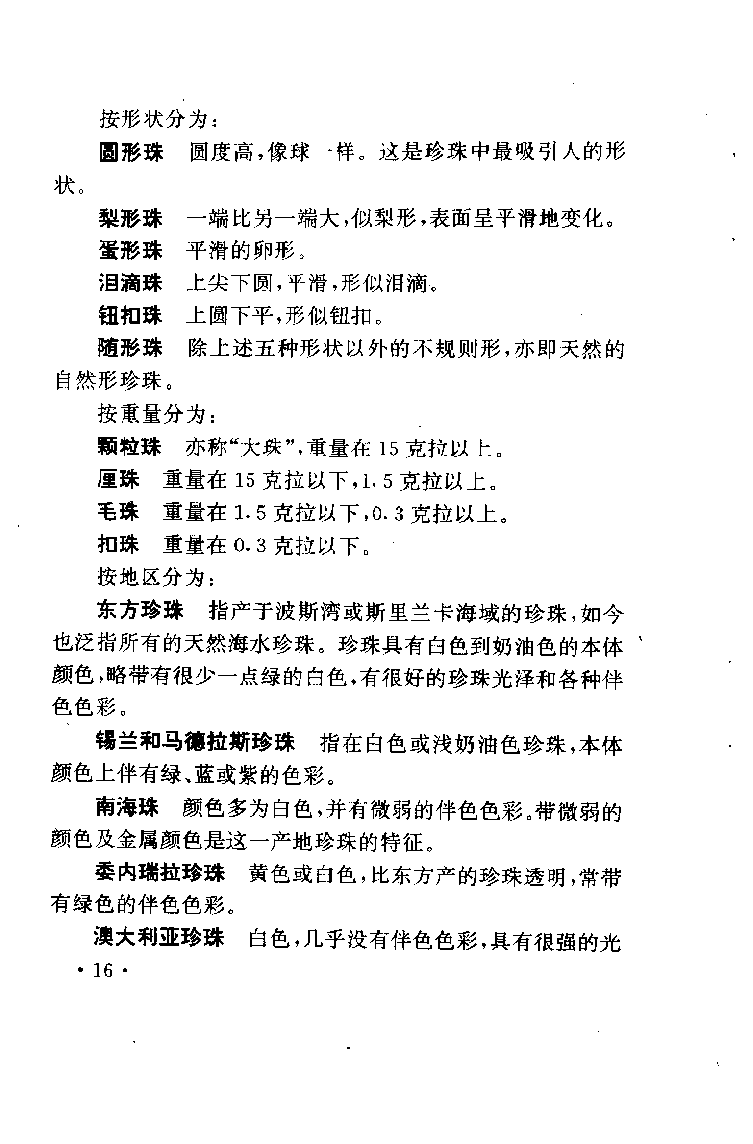 珠宝珠宝珠宝首饰鉴赏__X018-玉石珠宝鉴定教程最新合集_3、珠宝玉石鉴赏学习资料合集