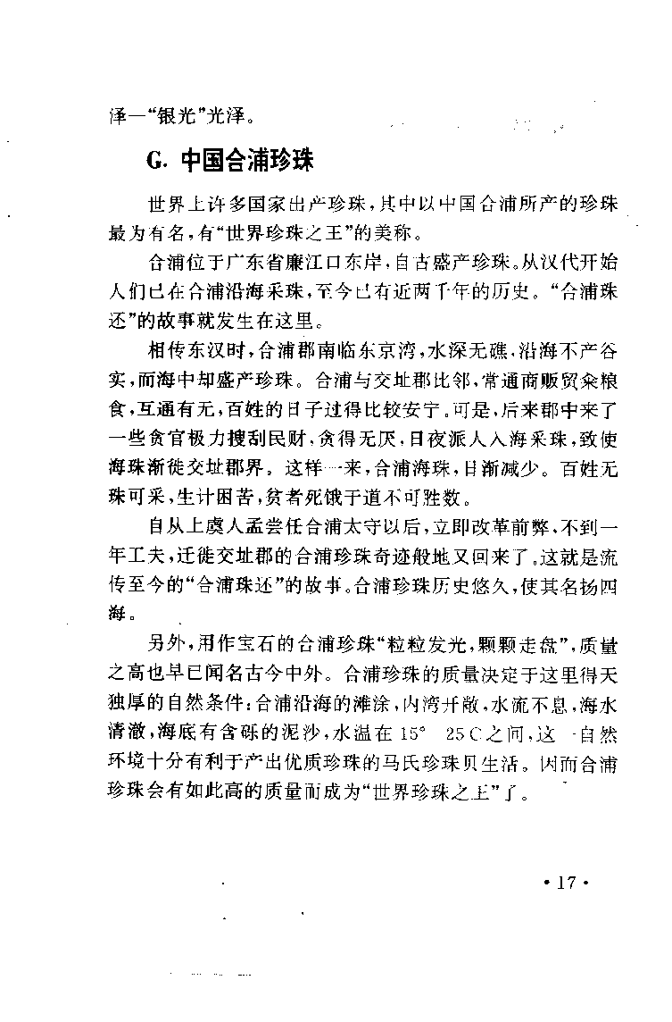 珠宝珠宝珠宝首饰鉴赏__X018-玉石珠宝鉴定教程最新合集_3、珠宝玉石鉴赏学习资料合集