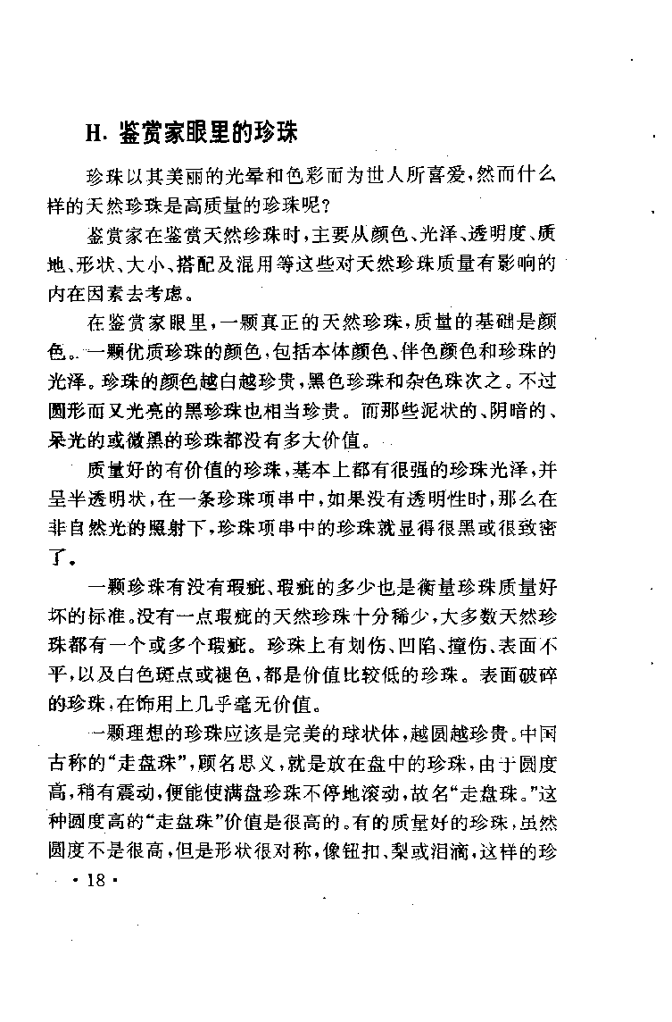 珠宝珠宝珠宝首饰鉴赏__X018-玉石珠宝鉴定教程最新合集_3、珠宝玉石鉴赏学习资料合集
