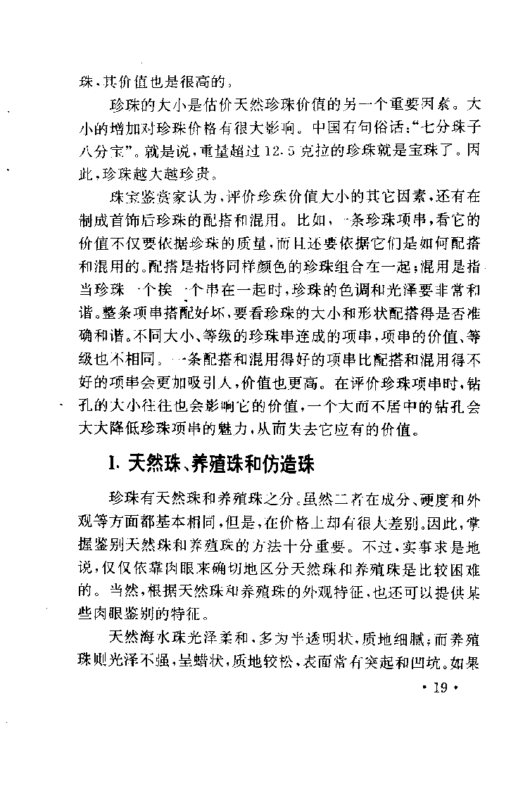 珠宝珠宝珠宝首饰鉴赏__X018-玉石珠宝鉴定教程最新合集_3、珠宝玉石鉴赏学习资料合集