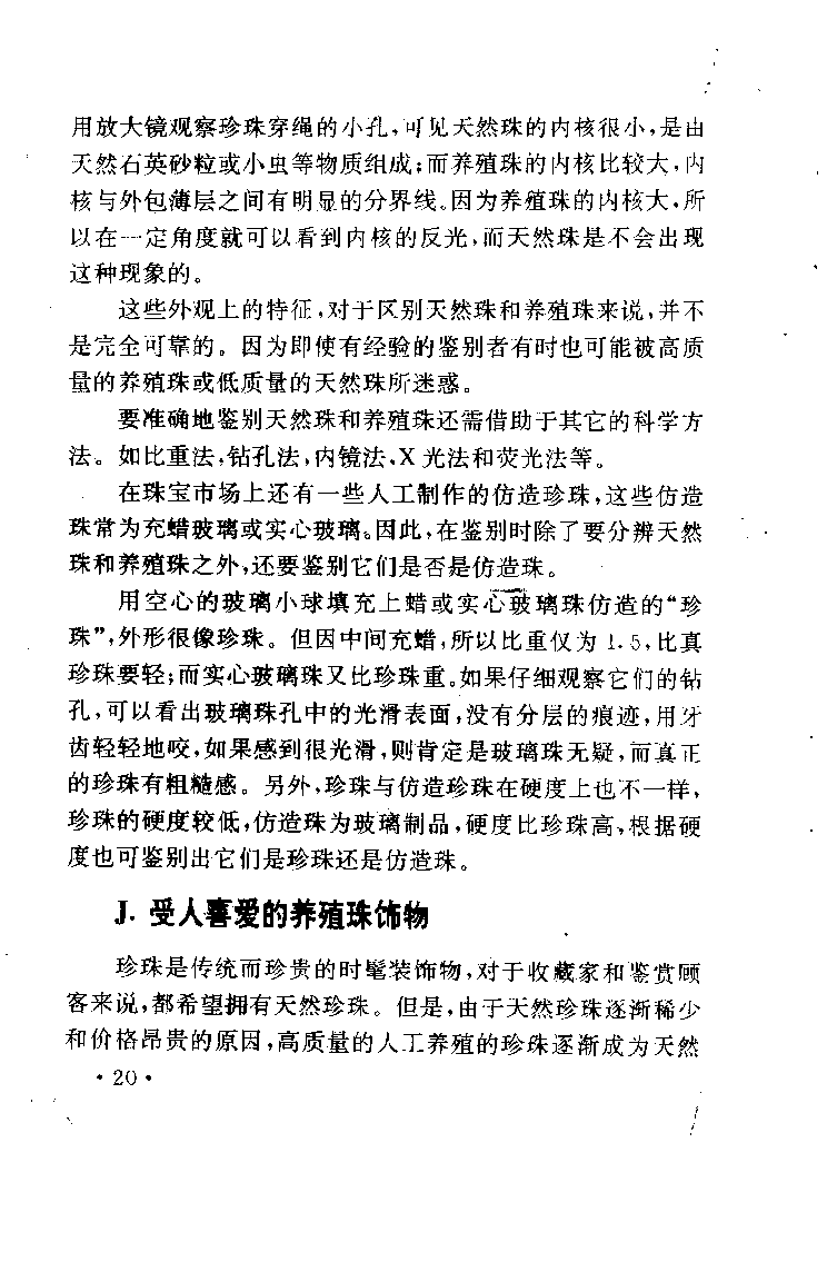 珠宝珠宝珠宝首饰鉴赏__X018-玉石珠宝鉴定教程最新合集_3、珠宝玉石鉴赏学习资料合集