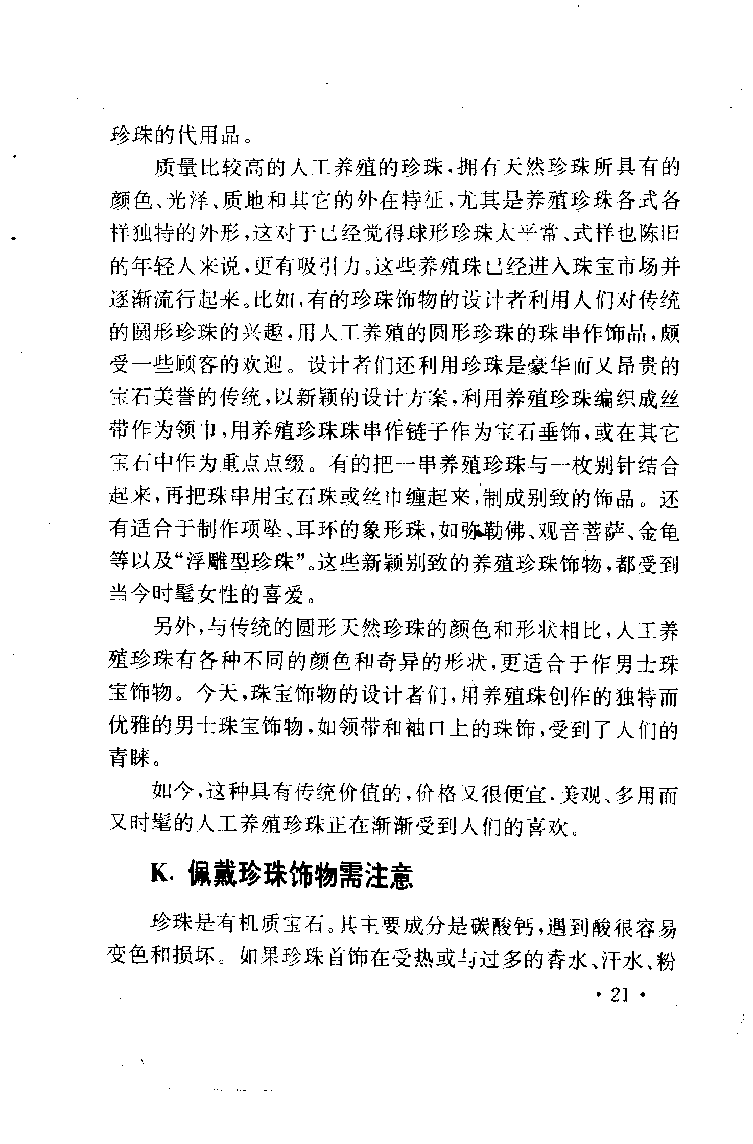 珠宝珠宝珠宝首饰鉴赏__X018-玉石珠宝鉴定教程最新合集_3、珠宝玉石鉴赏学习资料合集