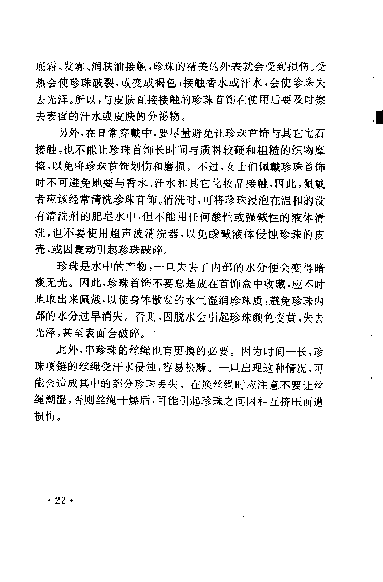 珠宝珠宝珠宝首饰鉴赏__X018-玉石珠宝鉴定教程最新合集_3、珠宝玉石鉴赏学习资料合集