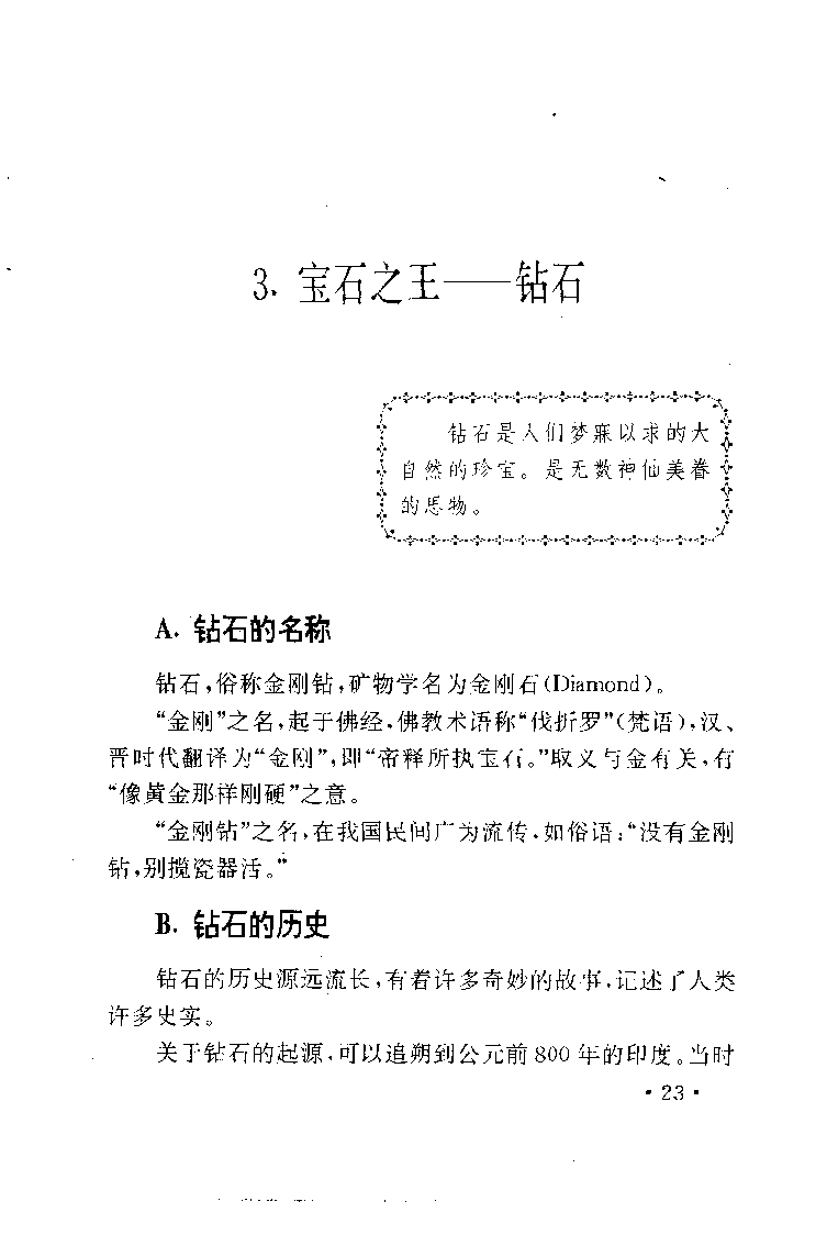 珠宝珠宝珠宝首饰鉴赏__X018-玉石珠宝鉴定教程最新合集_3、珠宝玉石鉴赏学习资料合集