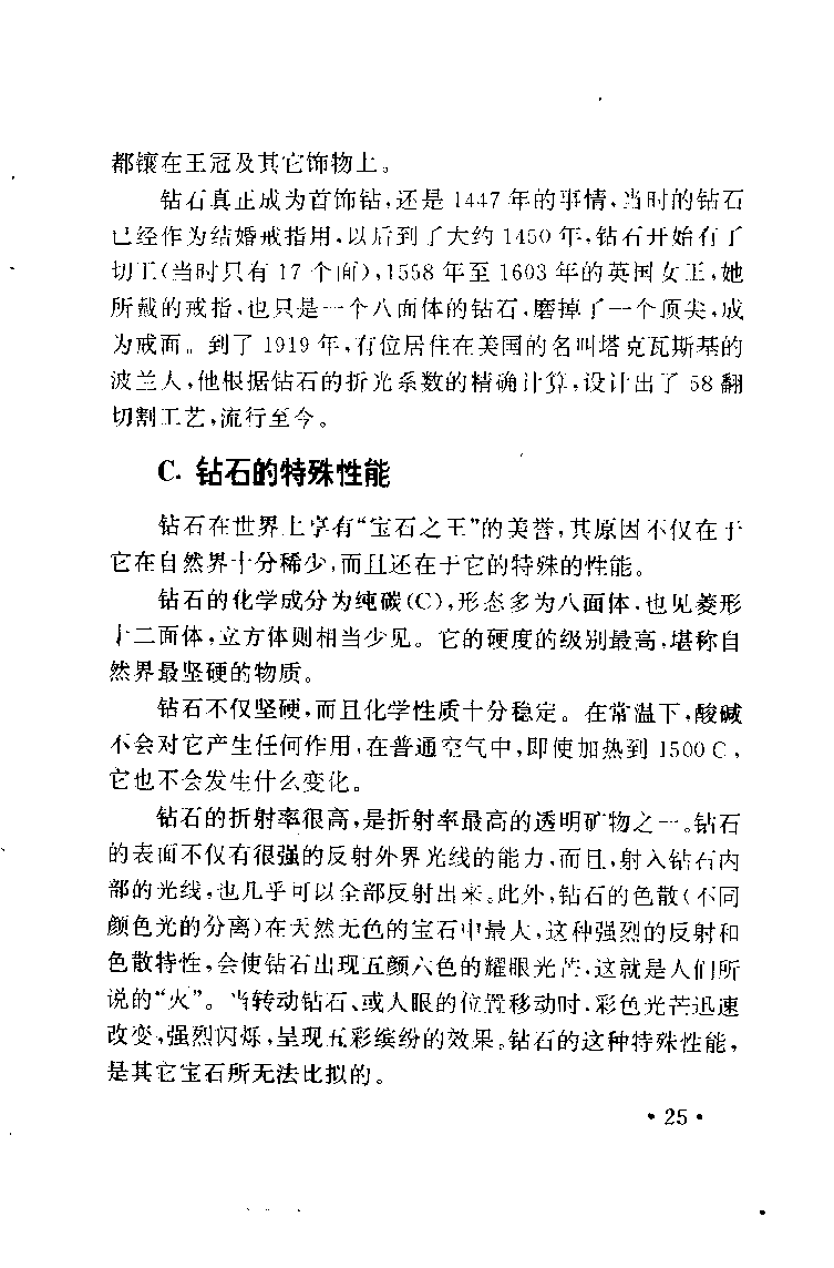 珠宝珠宝珠宝首饰鉴赏__X018-玉石珠宝鉴定教程最新合集_3、珠宝玉石鉴赏学习资料合集