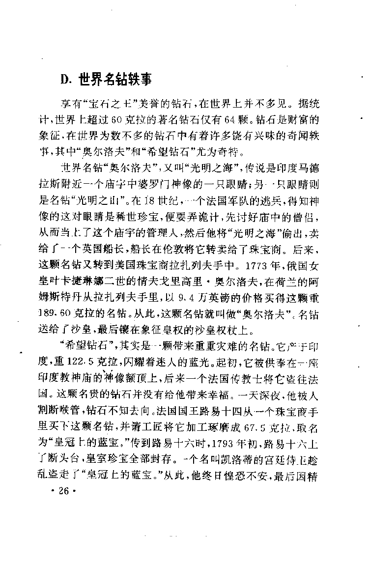 珠宝珠宝珠宝首饰鉴赏__X018-玉石珠宝鉴定教程最新合集_3、珠宝玉石鉴赏学习资料合集