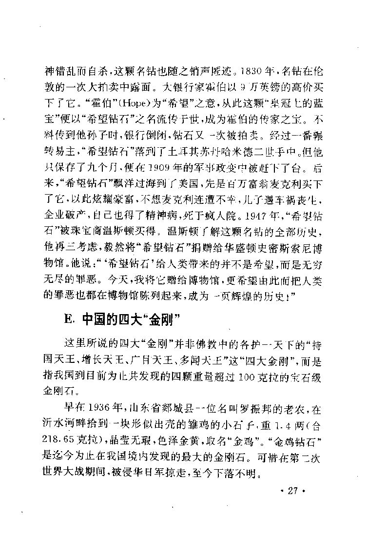 珠宝珠宝珠宝首饰鉴赏__X018-玉石珠宝鉴定教程最新合集_3、珠宝玉石鉴赏学习资料合集