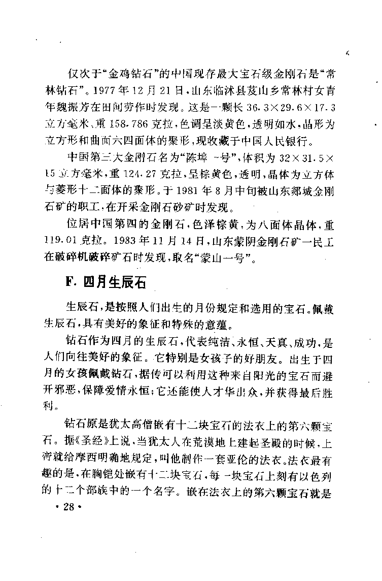 珠宝珠宝珠宝首饰鉴赏__X018-玉石珠宝鉴定教程最新合集_3、珠宝玉石鉴赏学习资料合集