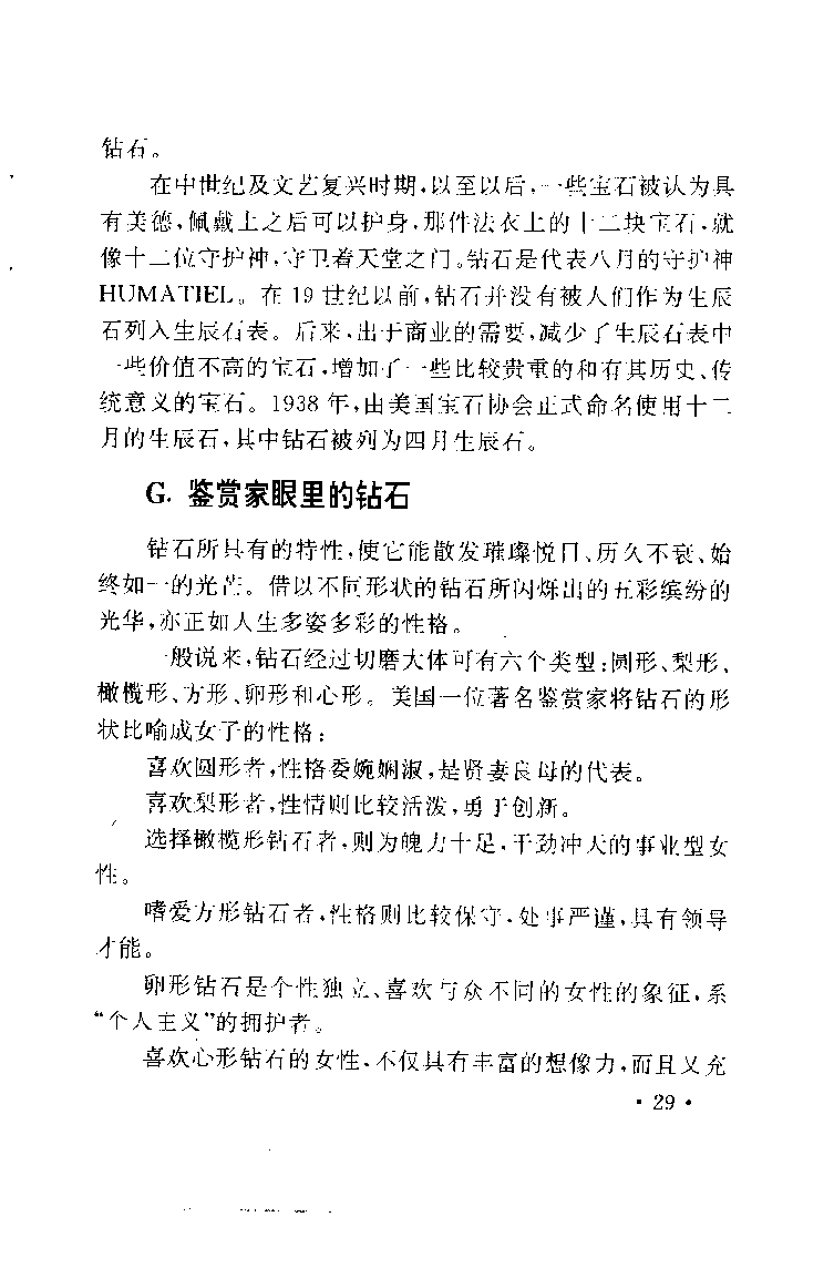 珠宝珠宝珠宝首饰鉴赏__X018-玉石珠宝鉴定教程最新合集_3、珠宝玉石鉴赏学习资料合集