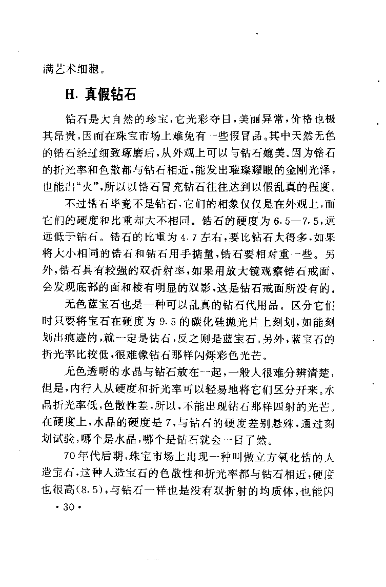 珠宝珠宝珠宝首饰鉴赏__X018-玉石珠宝鉴定教程最新合集_3、珠宝玉石鉴赏学习资料合集
