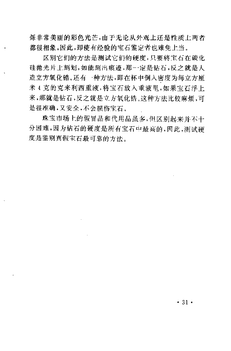 珠宝珠宝珠宝首饰鉴赏__X018-玉石珠宝鉴定教程最新合集_3、珠宝玉石鉴赏学习资料合集