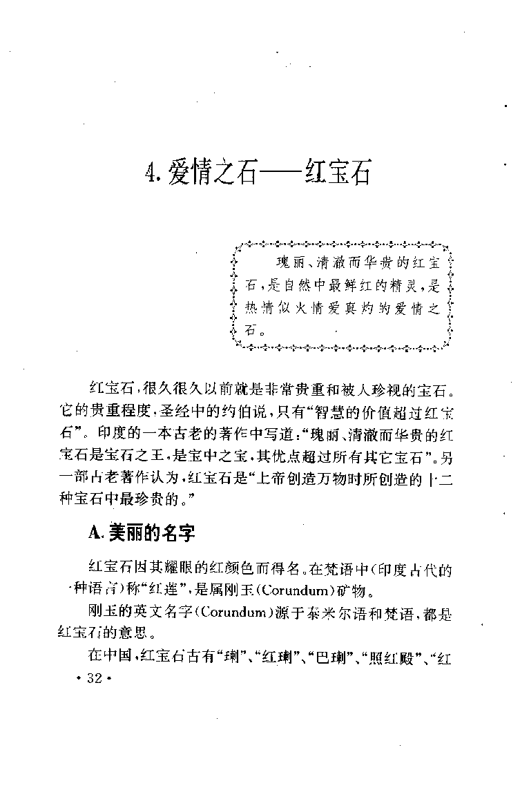 珠宝珠宝珠宝首饰鉴赏__X018-玉石珠宝鉴定教程最新合集_3、珠宝玉石鉴赏学习资料合集