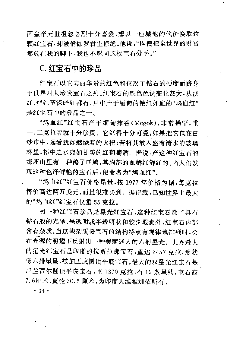 珠宝珠宝珠宝首饰鉴赏__X018-玉石珠宝鉴定教程最新合集_3、珠宝玉石鉴赏学习资料合集