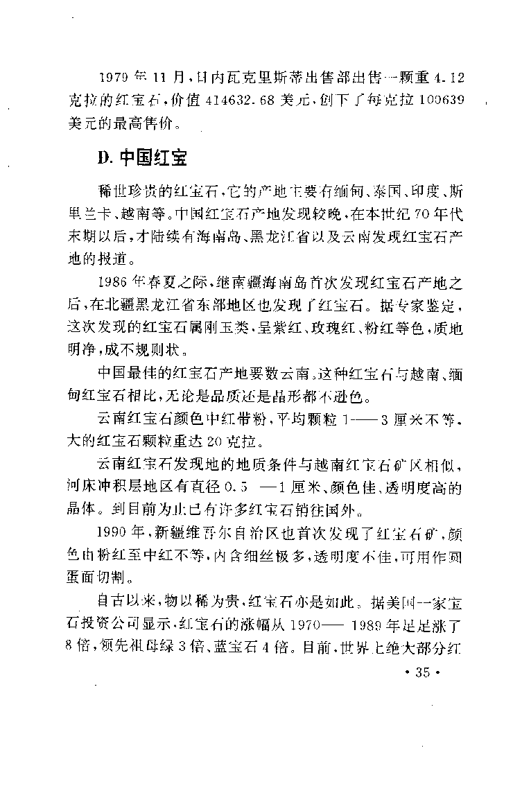 珠宝珠宝珠宝首饰鉴赏__X018-玉石珠宝鉴定教程最新合集_3、珠宝玉石鉴赏学习资料合集