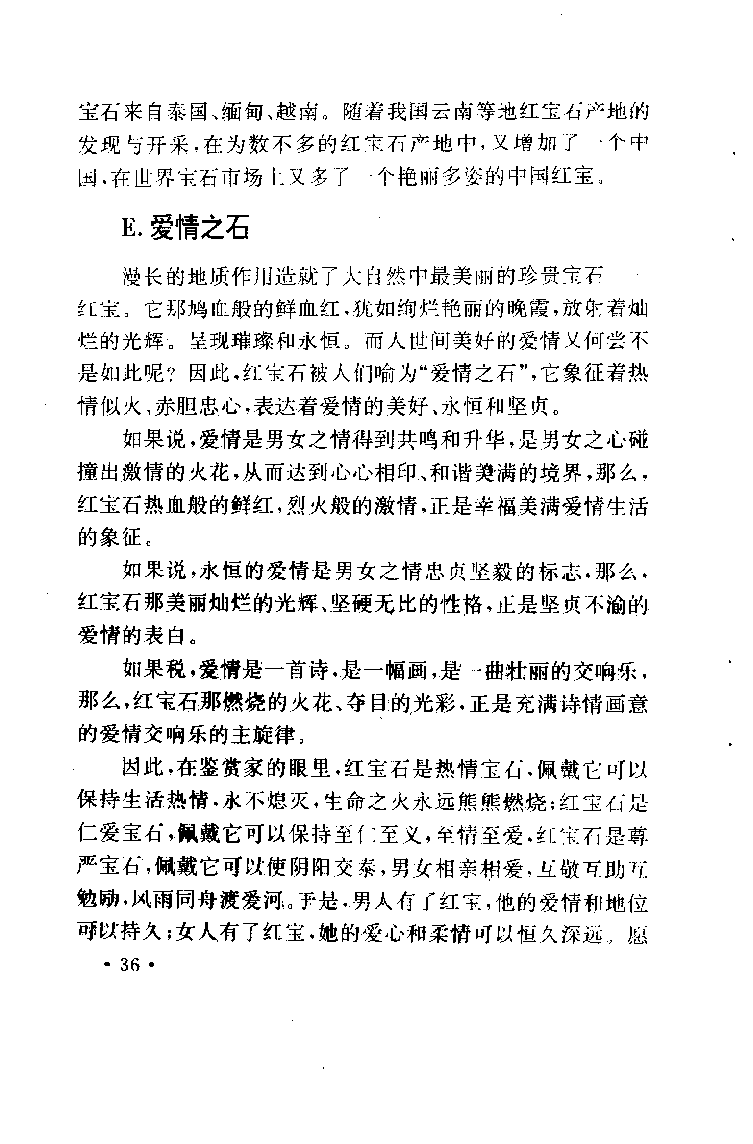 珠宝珠宝珠宝首饰鉴赏__X018-玉石珠宝鉴定教程最新合集_3、珠宝玉石鉴赏学习资料合集