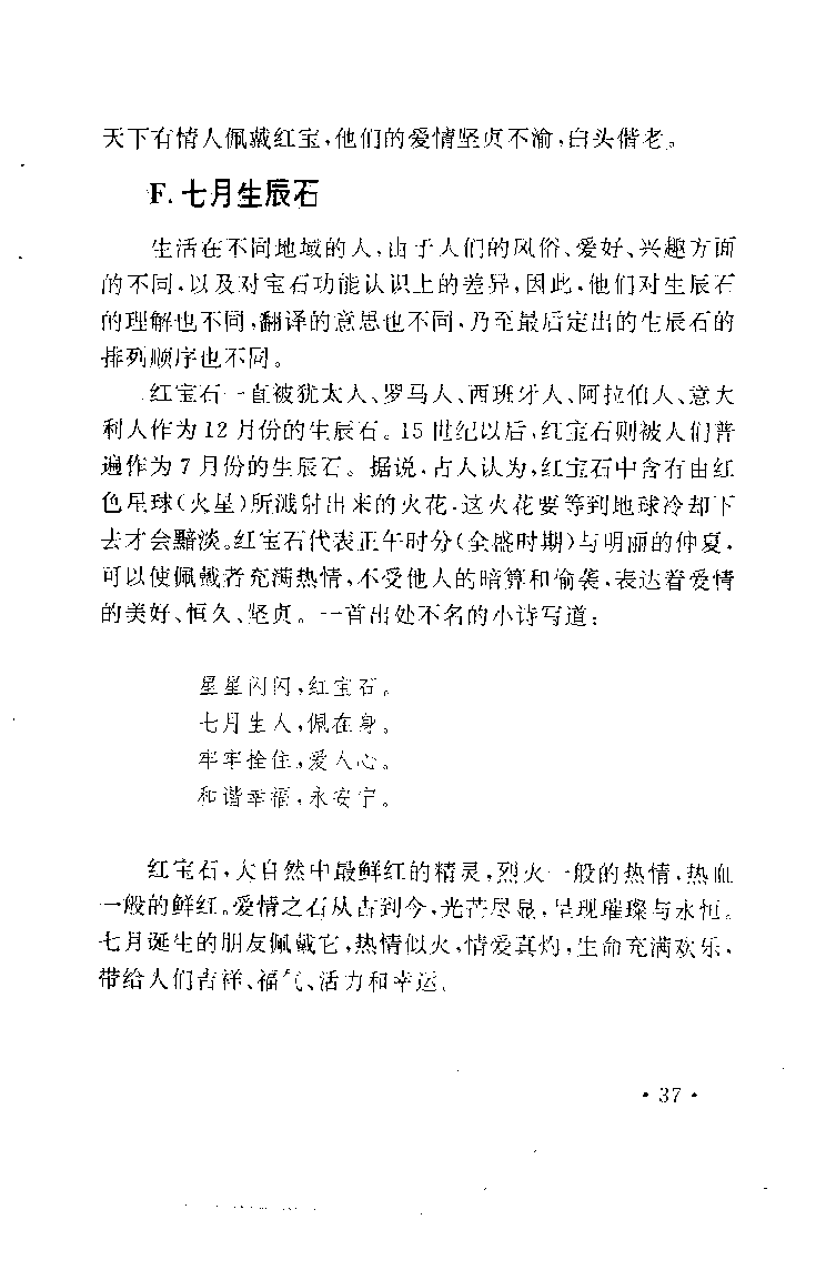 珠宝珠宝珠宝首饰鉴赏__X018-玉石珠宝鉴定教程最新合集_3、珠宝玉石鉴赏学习资料合集