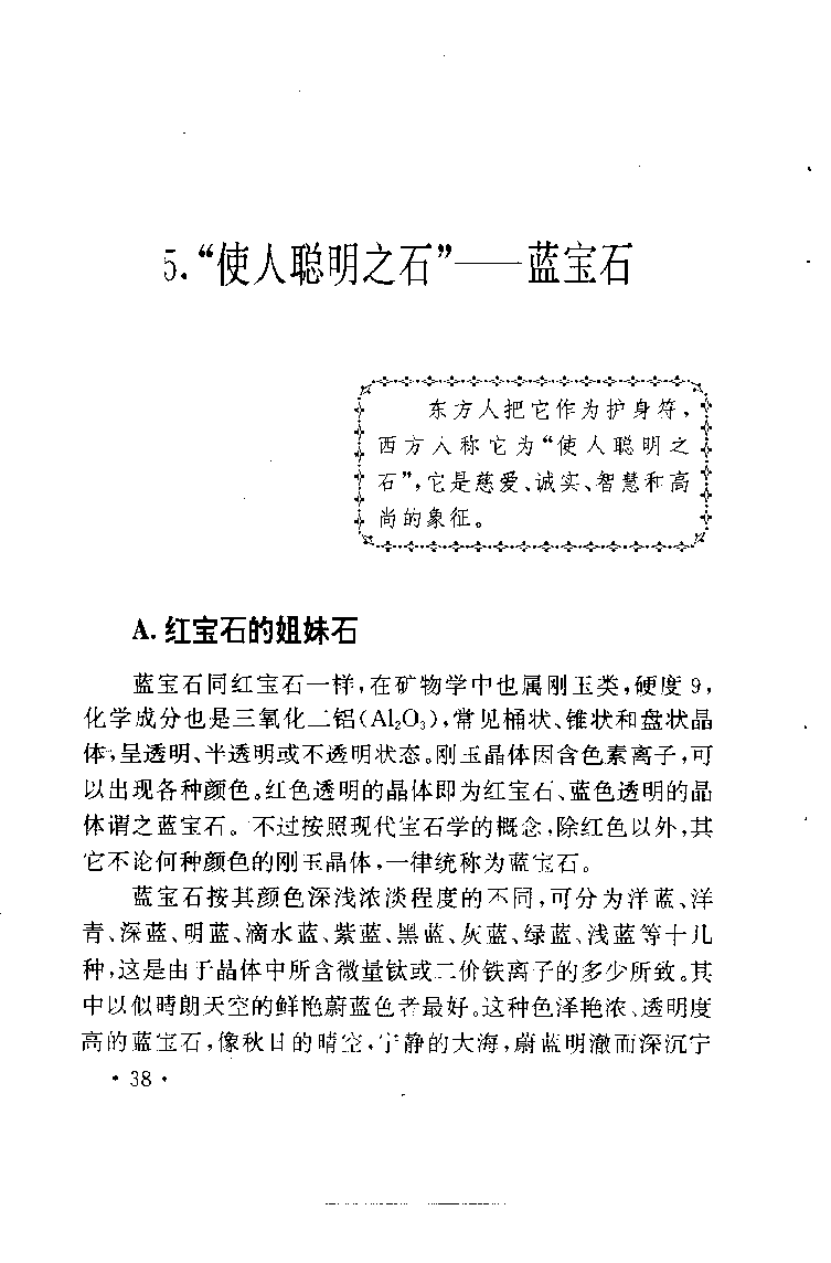 珠宝珠宝珠宝首饰鉴赏__X018-玉石珠宝鉴定教程最新合集_3、珠宝玉石鉴赏学习资料合集