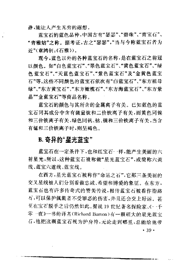 珠宝珠宝珠宝首饰鉴赏__X018-玉石珠宝鉴定教程最新合集_3、珠宝玉石鉴赏学习资料合集