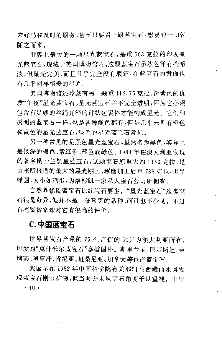 珠宝珠宝珠宝首饰鉴赏__X018-玉石珠宝鉴定教程最新合集_3、珠宝玉石鉴赏学习资料合集