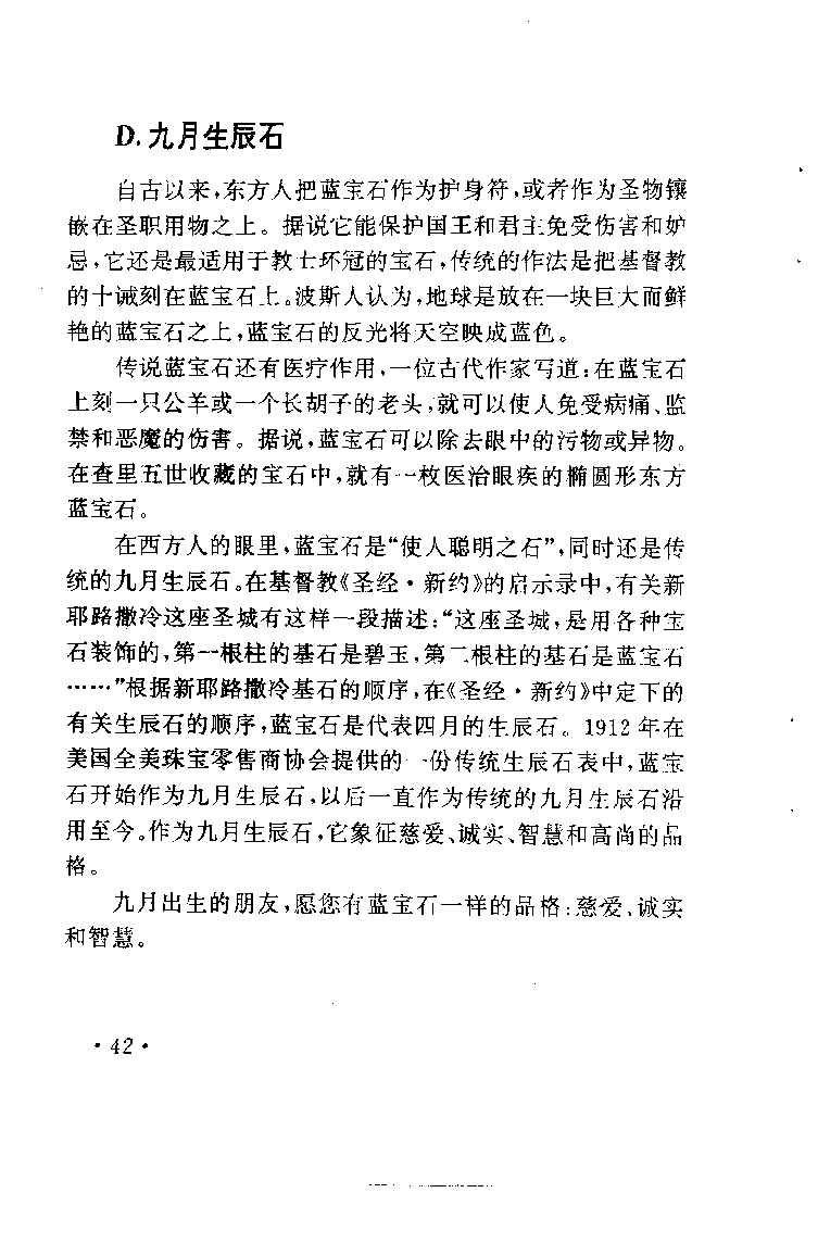 珠宝珠宝珠宝首饰鉴赏__X018-玉石珠宝鉴定教程最新合集_3、珠宝玉石鉴赏学习资料合集