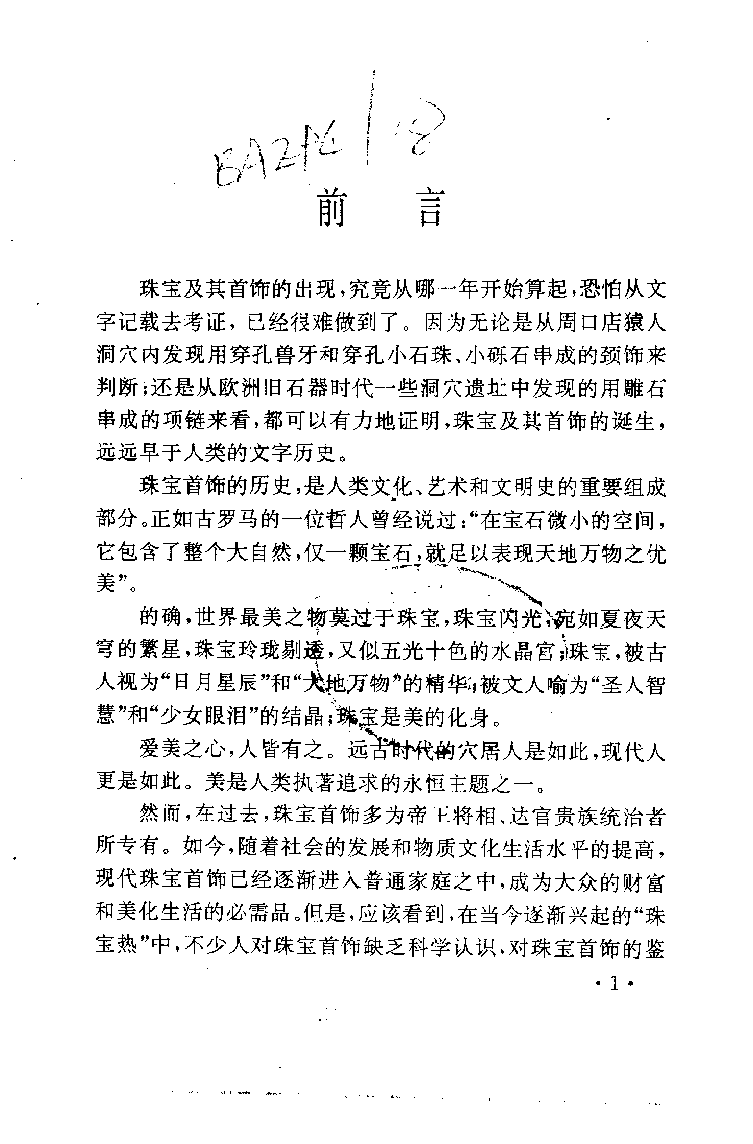 珠宝珠宝珠宝首饰鉴赏__X018-玉石珠宝鉴定教程最新合集_3、珠宝玉石鉴赏学习资料合集