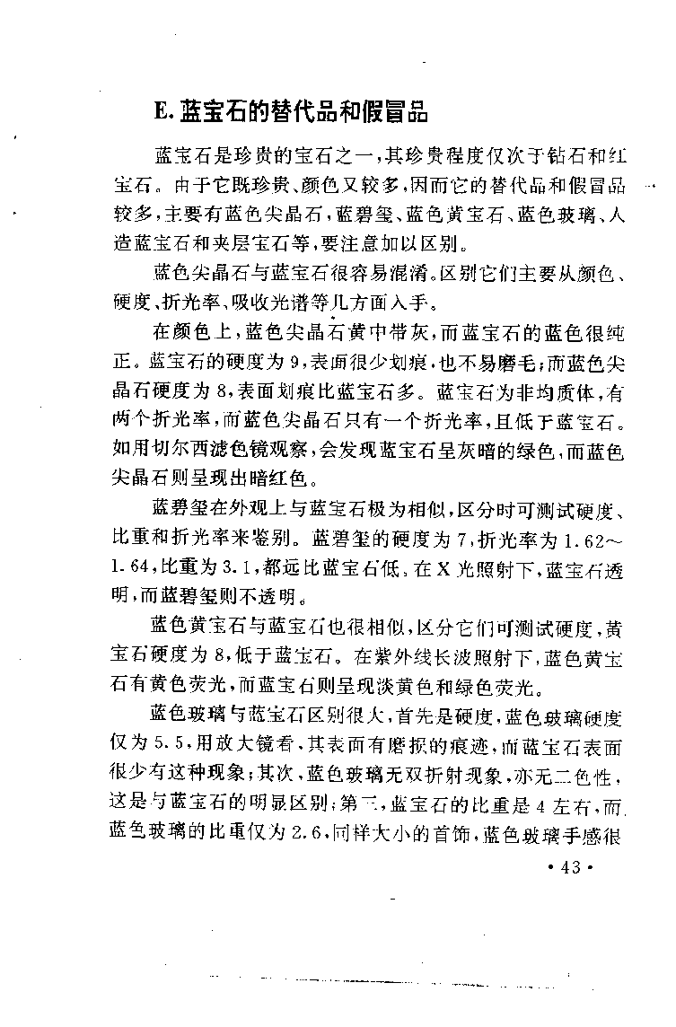 珠宝珠宝珠宝首饰鉴赏__X018-玉石珠宝鉴定教程最新合集_3、珠宝玉石鉴赏学习资料合集