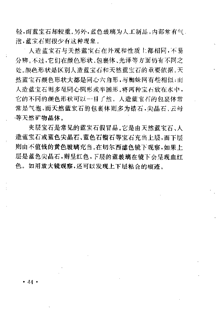 珠宝珠宝珠宝首饰鉴赏__X018-玉石珠宝鉴定教程最新合集_3、珠宝玉石鉴赏学习资料合集