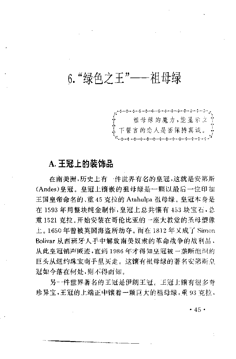 珠宝珠宝珠宝首饰鉴赏__X018-玉石珠宝鉴定教程最新合集_3、珠宝玉石鉴赏学习资料合集