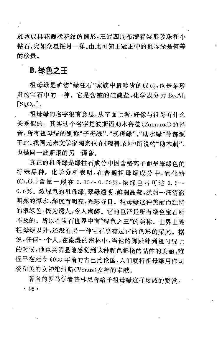 珠宝珠宝珠宝首饰鉴赏__X018-玉石珠宝鉴定教程最新合集_3、珠宝玉石鉴赏学习资料合集