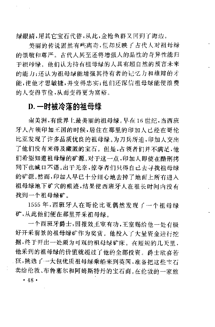 珠宝珠宝珠宝首饰鉴赏__X018-玉石珠宝鉴定教程最新合集_3、珠宝玉石鉴赏学习资料合集