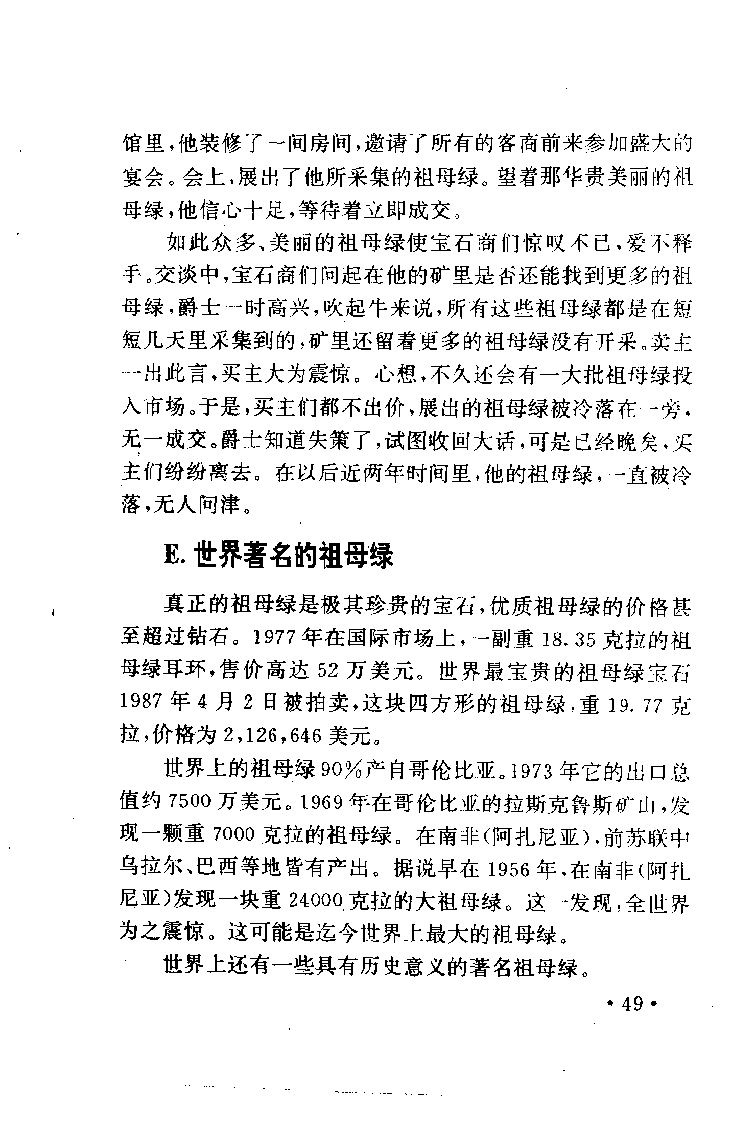 珠宝珠宝珠宝首饰鉴赏__X018-玉石珠宝鉴定教程最新合集_3、珠宝玉石鉴赏学习资料合集