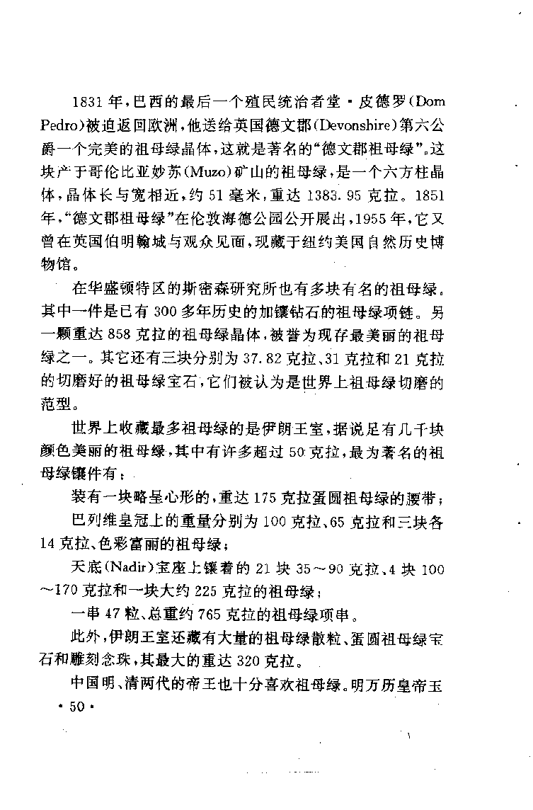 珠宝珠宝珠宝首饰鉴赏__X018-玉石珠宝鉴定教程最新合集_3、珠宝玉石鉴赏学习资料合集