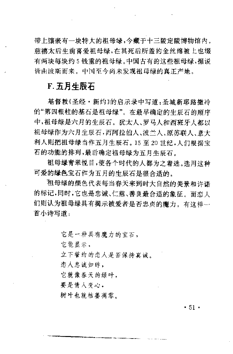 珠宝珠宝珠宝首饰鉴赏__X018-玉石珠宝鉴定教程最新合集_3、珠宝玉石鉴赏学习资料合集