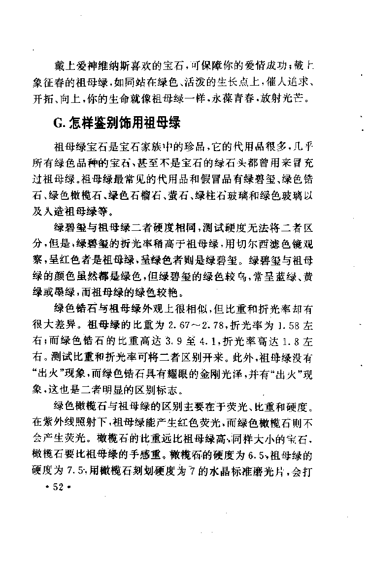 珠宝珠宝珠宝首饰鉴赏__X018-玉石珠宝鉴定教程最新合集_3、珠宝玉石鉴赏学习资料合集