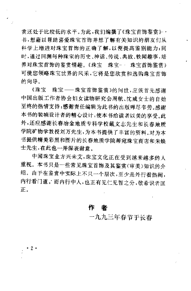 珠宝珠宝珠宝首饰鉴赏__X018-玉石珠宝鉴定教程最新合集_3、珠宝玉石鉴赏学习资料合集