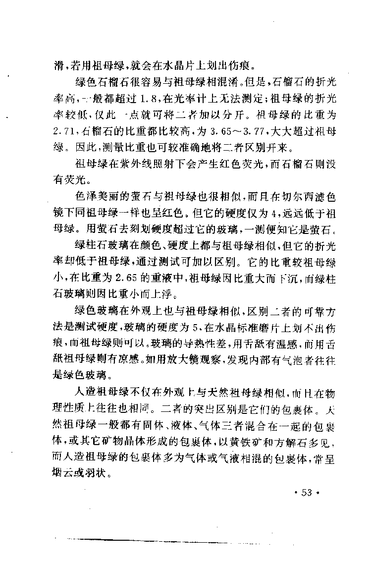 珠宝珠宝珠宝首饰鉴赏__X018-玉石珠宝鉴定教程最新合集_3、珠宝玉石鉴赏学习资料合集