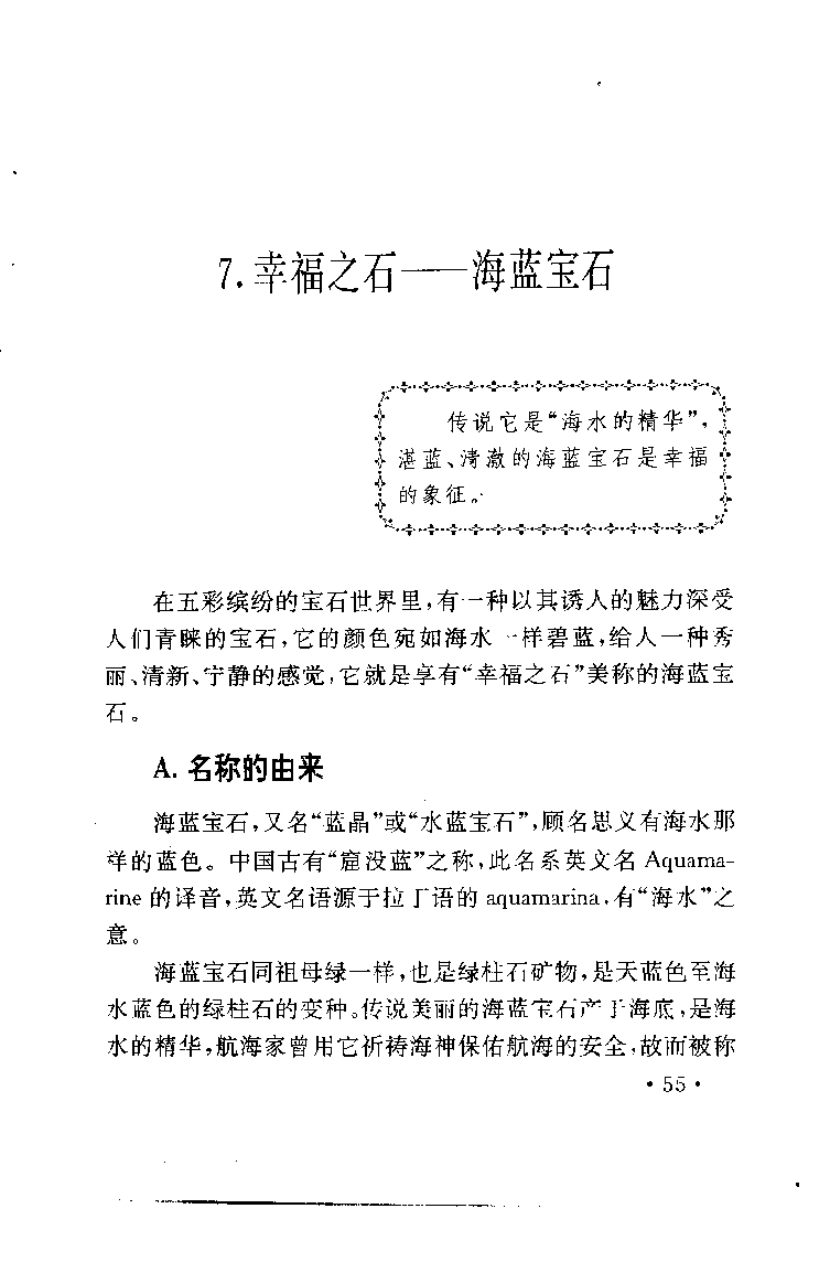 珠宝珠宝珠宝首饰鉴赏__X018-玉石珠宝鉴定教程最新合集_3、珠宝玉石鉴赏学习资料合集