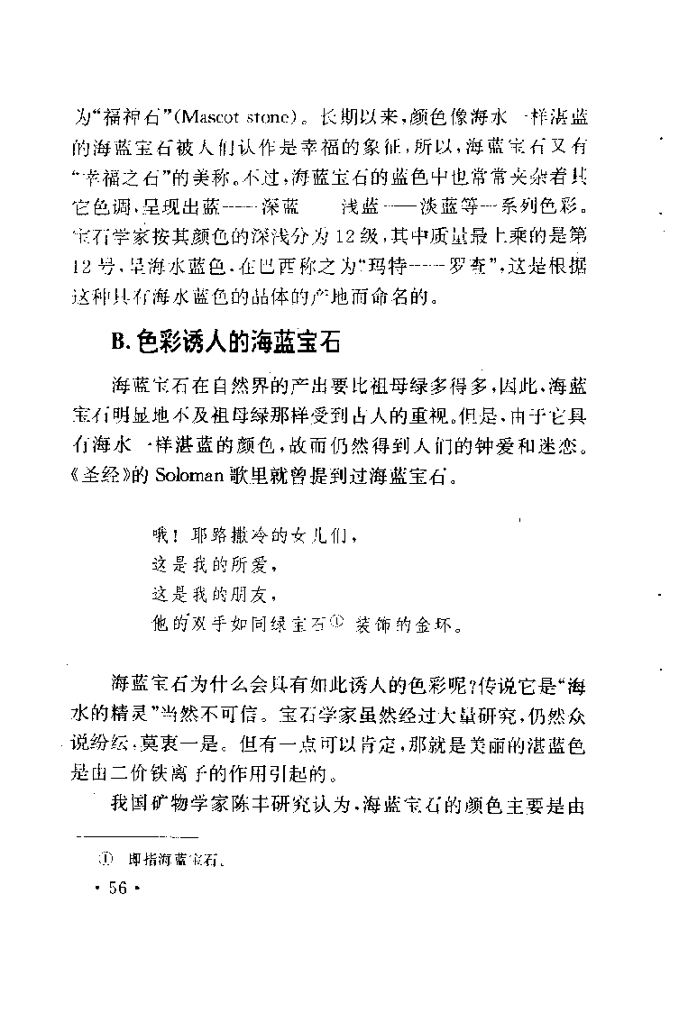 珠宝珠宝珠宝首饰鉴赏__X018-玉石珠宝鉴定教程最新合集_3、珠宝玉石鉴赏学习资料合集