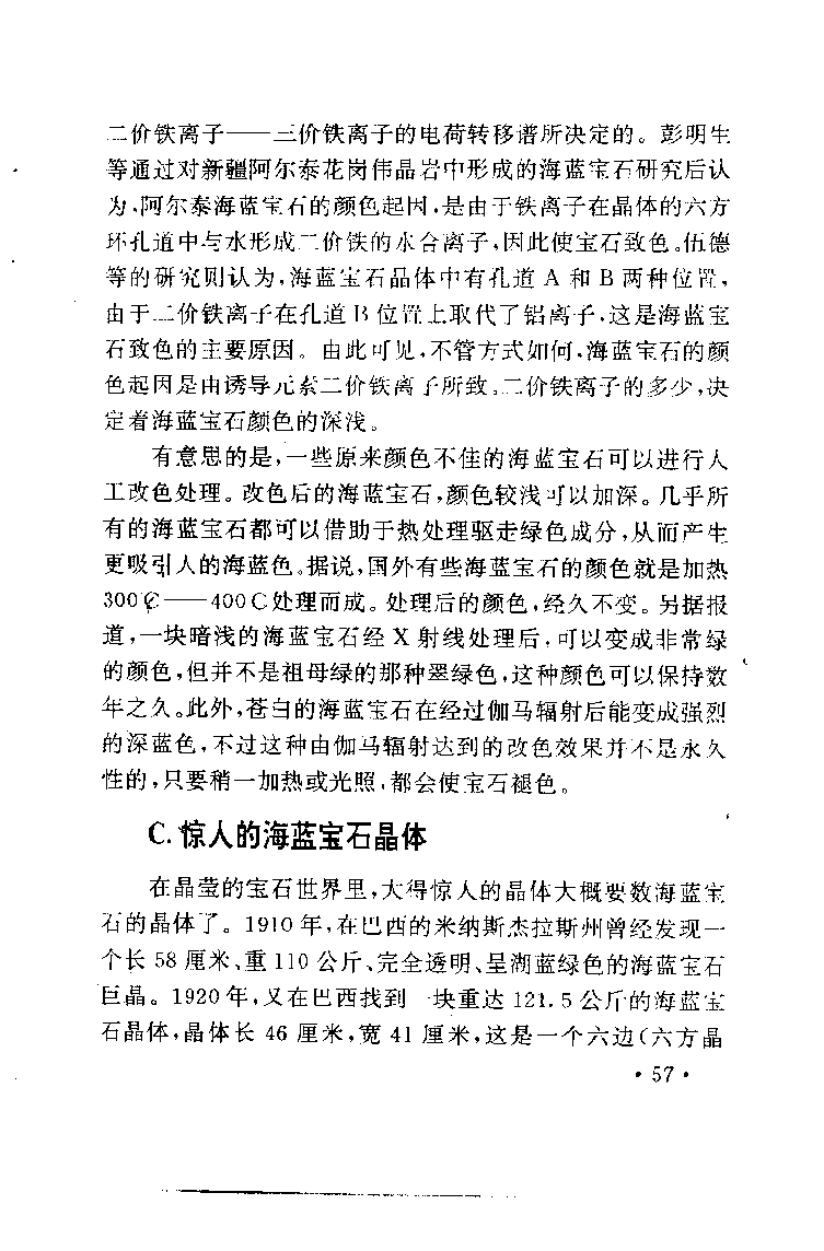 珠宝珠宝珠宝首饰鉴赏__X018-玉石珠宝鉴定教程最新合集_3、珠宝玉石鉴赏学习资料合集