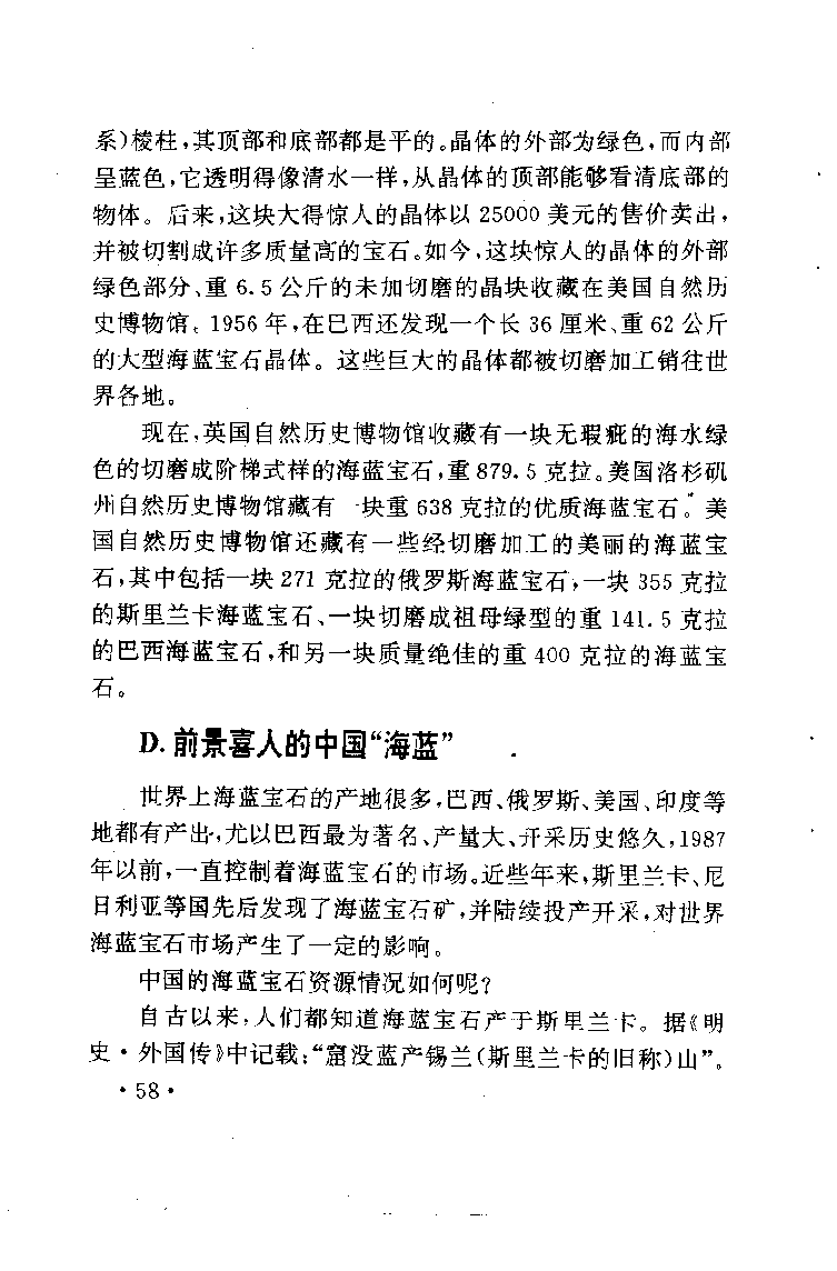 珠宝珠宝珠宝首饰鉴赏__X018-玉石珠宝鉴定教程最新合集_3、珠宝玉石鉴赏学习资料合集